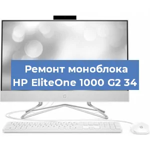 Замена термопасты на моноблоке HP EliteOne 1000 G2 34 в Белгороде